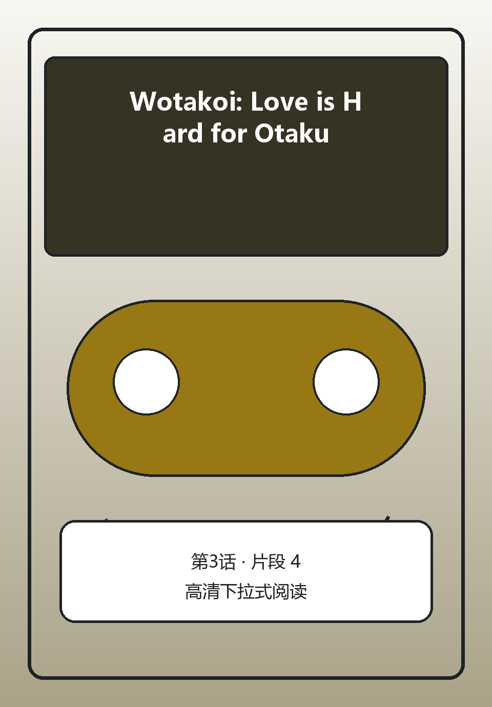 Wotakoi: Love is Hard for Otaku第3话第4页